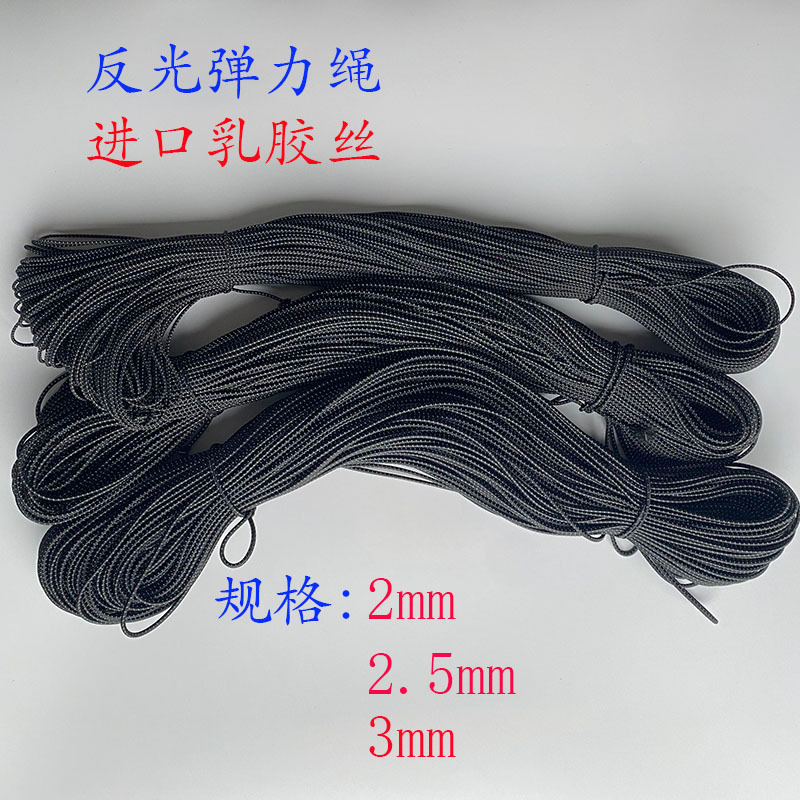 反光弹力绳Aa