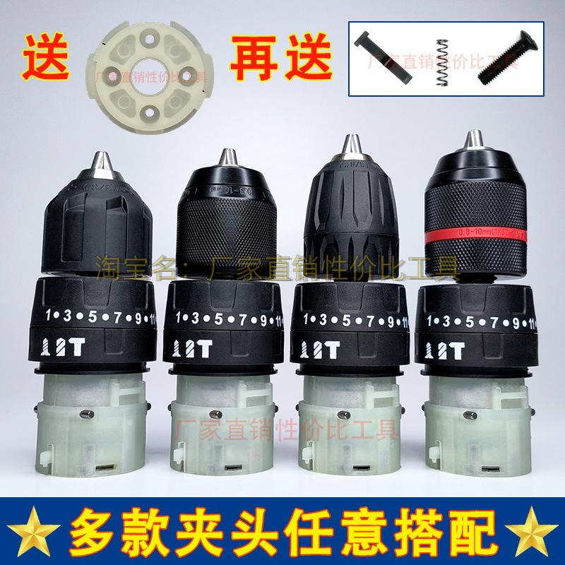 双速冲击三功能齿轮箱总成双轴承全金属大扭力变速箱电钻配件其他