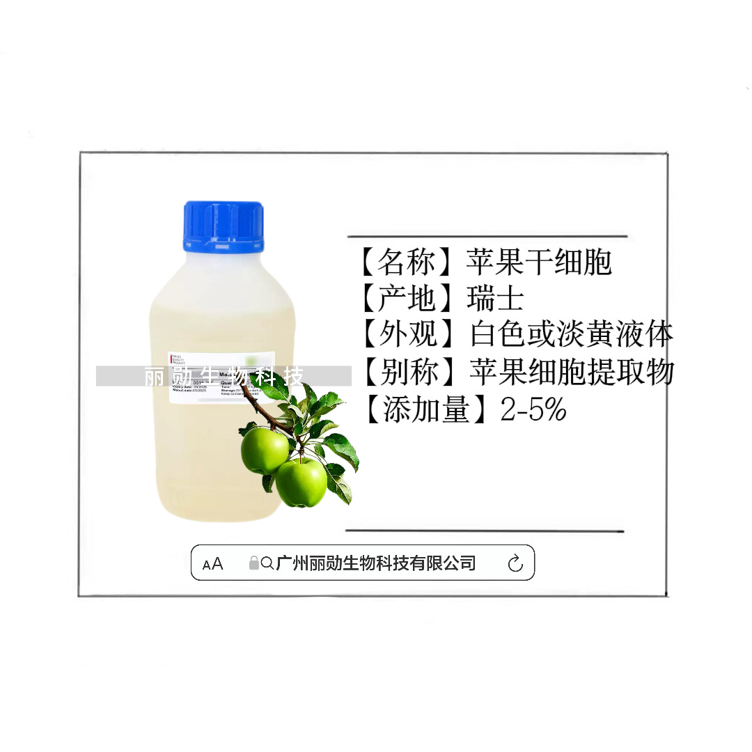 瑞士米白乐 苹果干细胞 滋润保湿皮肤护理 PhytoCellTec 抗zhou