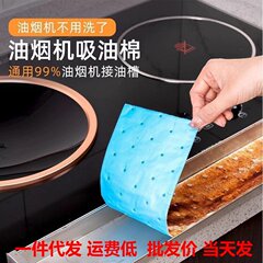 レンジフード油吸収紙、油漏れなし、油吸収タンポン、キッチン耐油オイルタンクフィルターステッカー、卸売在庫あり