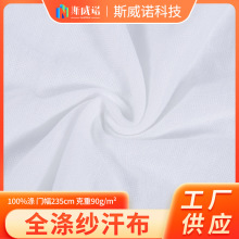 现货全涤纱汗布90G仿棉宽幅针织家纺家居内套布床品枕套内衬布