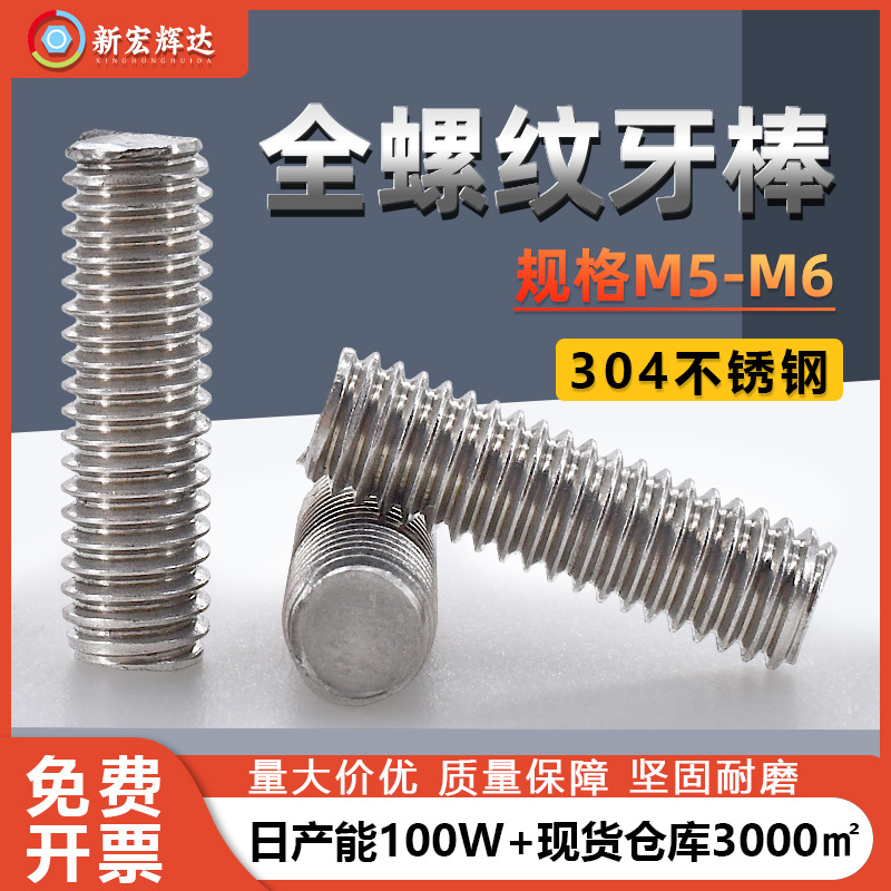 304不锈钢全螺纹螺杆通丝螺柱M4吊顶丝杆牙棒M3-M20超长牙条丝杆