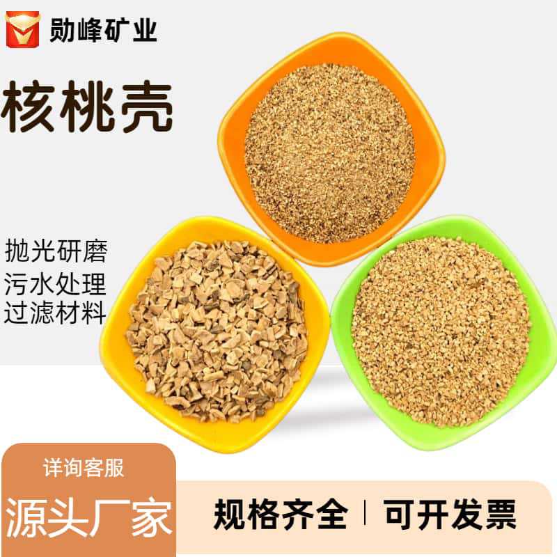 核桃壳厂家现货水处理滤料坐垫填充堵漏剂研磨抛光用颗粒矿物
