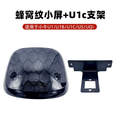 Front Windshield Cover Shell Instrument Motorcycle front windshield - honeycomb-pattern-small-screen-u1c-bracket