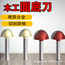 圆底刀木工铣刀开槽刀修边机刀头雕刻机半圆刀电木铣锣刀