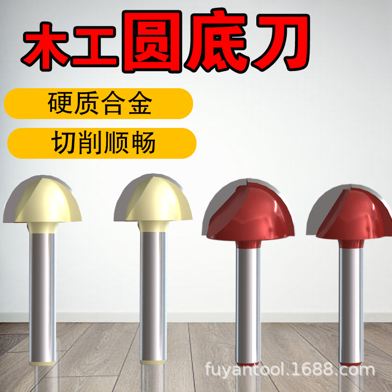 圆底刀木工铣刀开槽刀修边机刀头雕刻机半圆刀电木铣锣刀