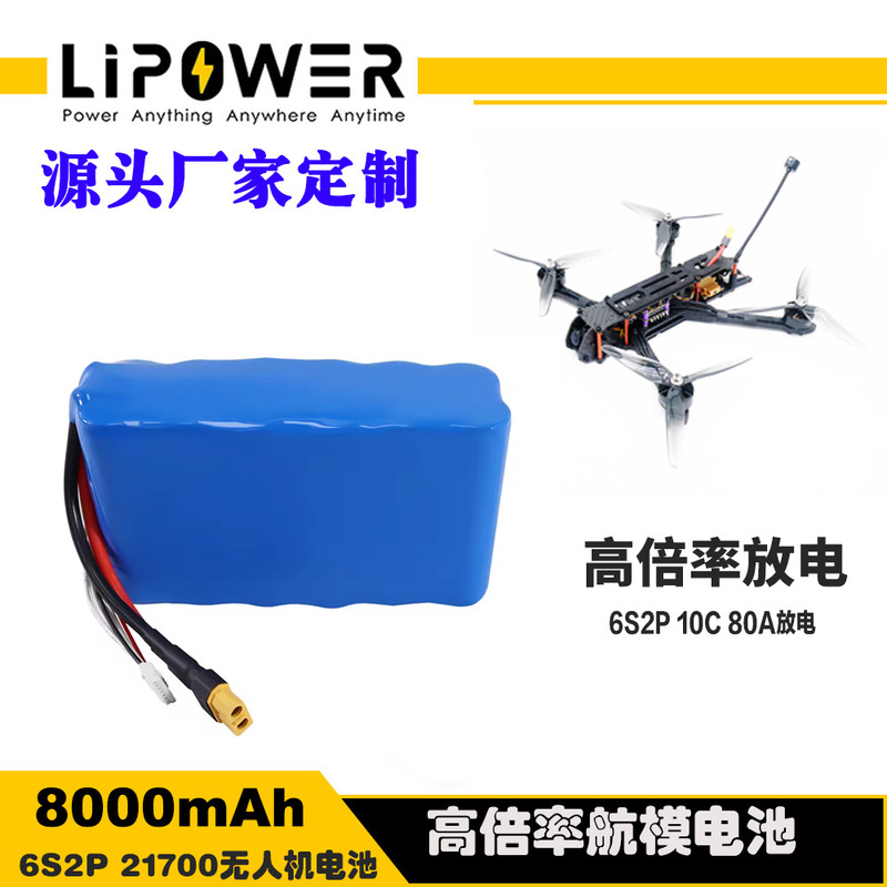 Lipower Uav Battery 8000Mah 21700 6S2P 22.2V 10C Load-Bearing Traversing Machine Battery