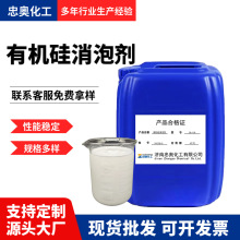 现货有机硅消泡剂 造纸涂料清洗印染耐高温工业污水消泡抑泡剂