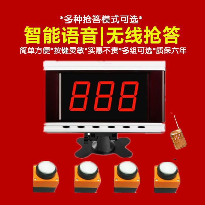 搶答器知識競賽無線搶答器智能語音播報提示4組6組8人10組12組16