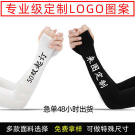 冰袖定制LOGO印花冰袖防晒冰丝袖套定做冰袖无痕贴合袖套定制