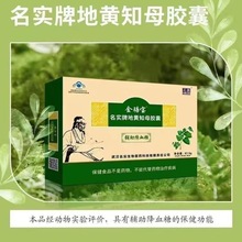 名实牌地黄知母胶囊保健食品辅助降血糖蓝帽金瑭宝厂家招代理批发