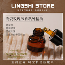 宠爱玫瑰芳香私处精油温和滋润紧致粉嫩保养润滑女性按摩私密精油