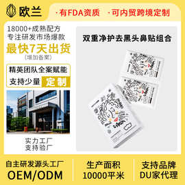 定制OEM/ODM双重净护去黑头鼻贴组合收缩毛孔深层清洁去黑头粉刺