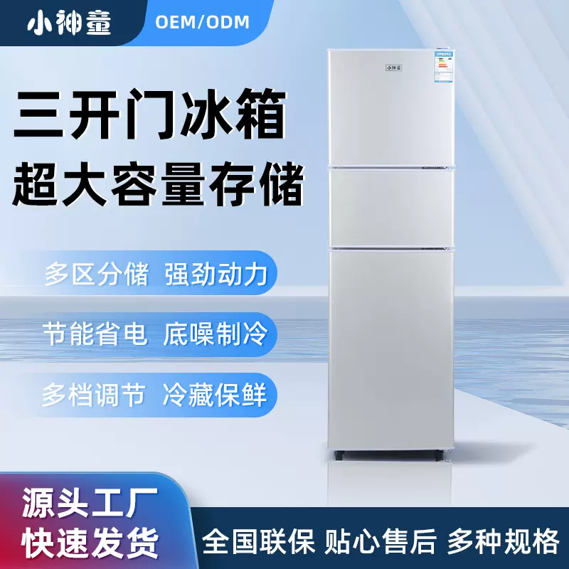 厂家批发家用制冷三开门冰箱 保鲜冷冻节能冰箱 公寓租房大冰箱