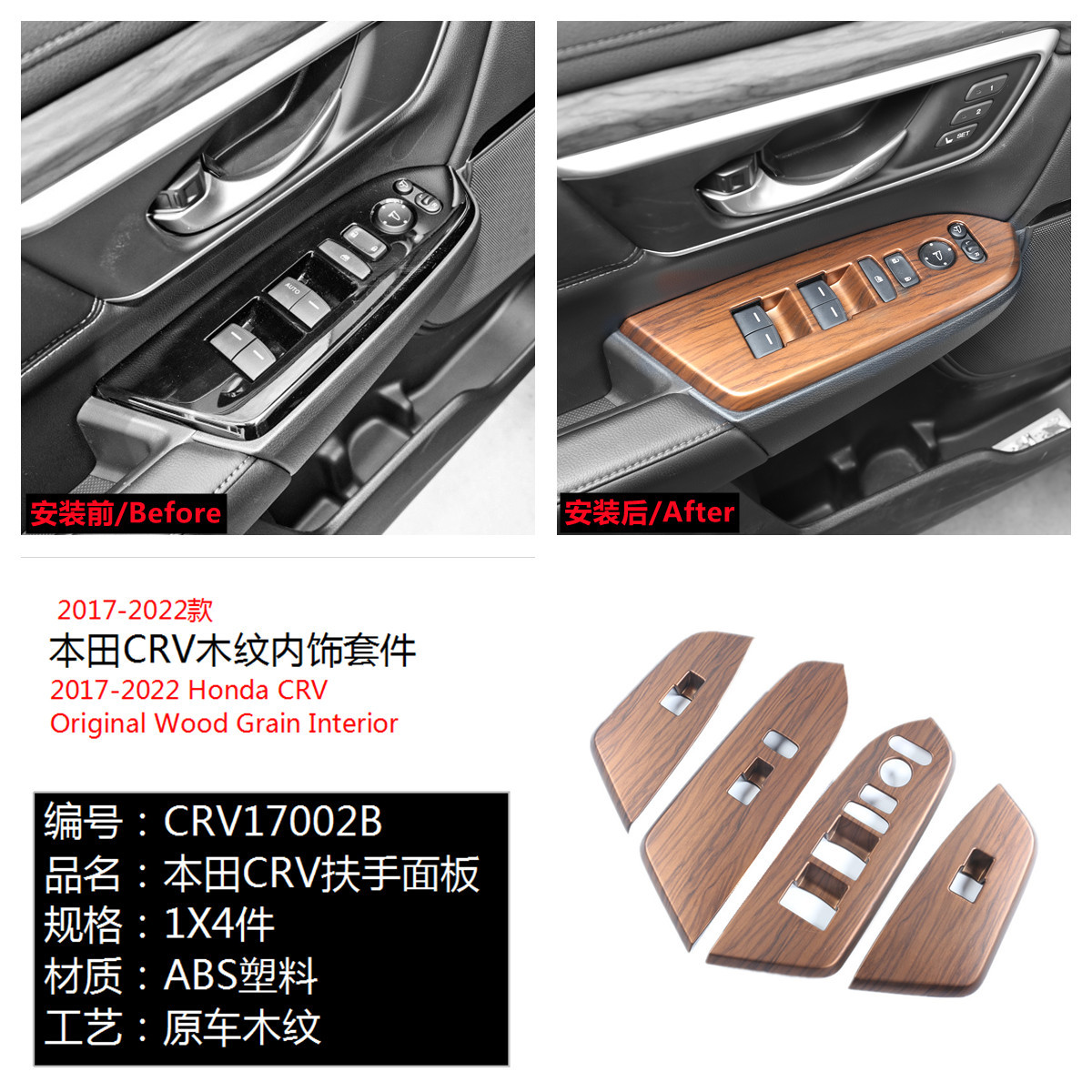 Suitable for 17-21 Honda CRV Haoying peach wood grain interior steering wheel armrest box water cup trim flare ring