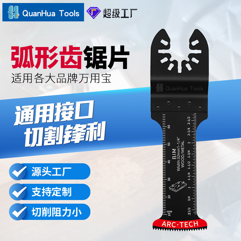 32*68双金属弧形小齿切铁钉万用宝锯片万用宝配件