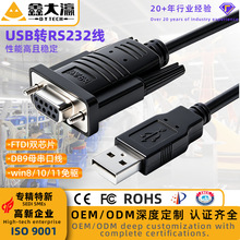 USB转RS232串口线 九孔db9母头COM口转换线FT232工业级调试线FTDI