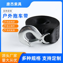 厂家批发4米车用拖车绳 汽车户外应急牵引拖车带 货物打包绞盘带