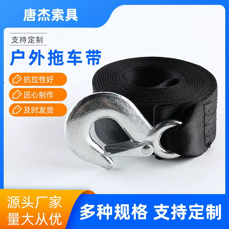 厂家批发4米车用拖车绳 汽车户外应急牵引拖车带 货物打包绞盘带