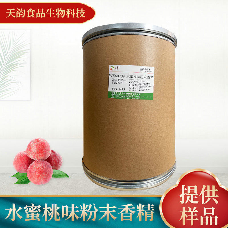 厂家供应水蜜桃味粉末香精 食品添加剂饮料烘焙糕点食用香精