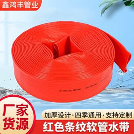 农业PVC水带;橡塑水带;合成橡胶水带