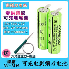 适用FS357 358 336 339 FC5809 5808大容量2.4VAA剃须刀电池