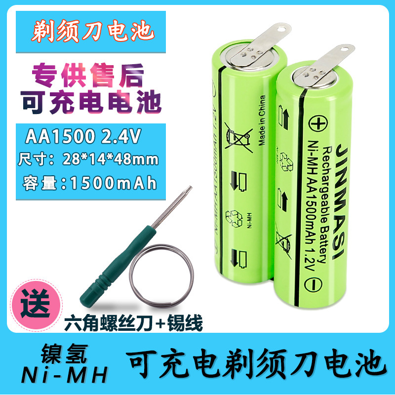 适用FS357 358 336 339 FC5809 5808大容量2.4VAA剃须刀电池