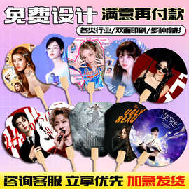 扇子定制明星应援团扇来图设计图片爱豆应援手扇批发LOGO粉丝拍照