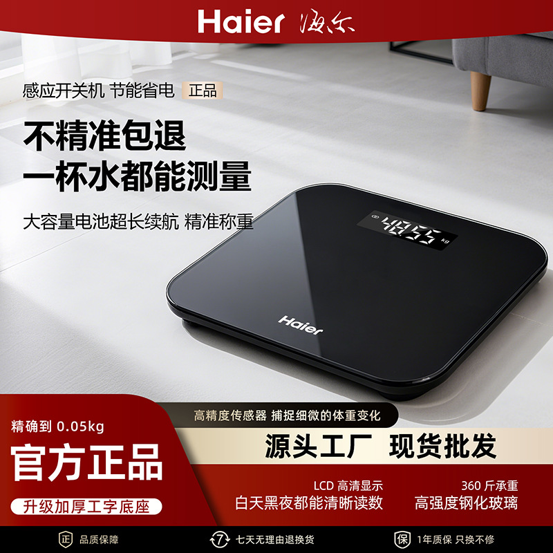 Haier Electronic Scale for Home Use, Rechargeable Battery Model, Specialized Body Scale, High-Precision Health Electronic Scale, High Accuracy