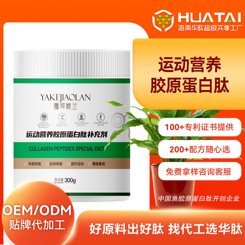 Oem Customized Hainan Huapai Collagen Bio-Complex Peptide for Sports Nutrition, Immune Recovery, and High Protein