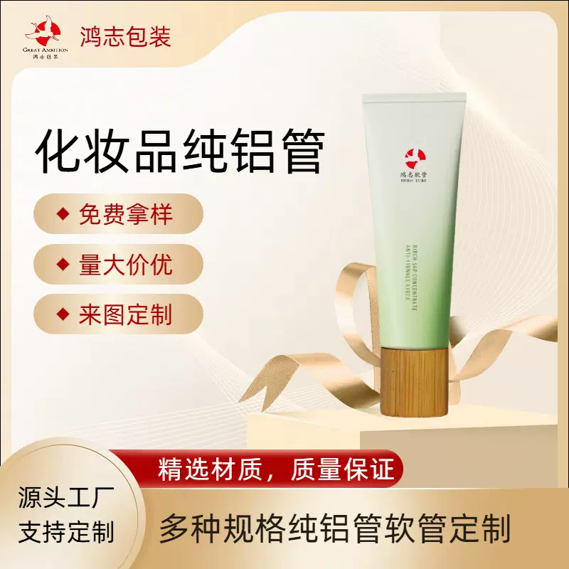 化妆品软管包材洁面乳洗面奶铝管环保纯铝软管包装50ml跨境专供