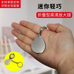 Keychain foldable mini gift magnifying glass pocket portable for reading small text on medicine bottles, full metal 30mm