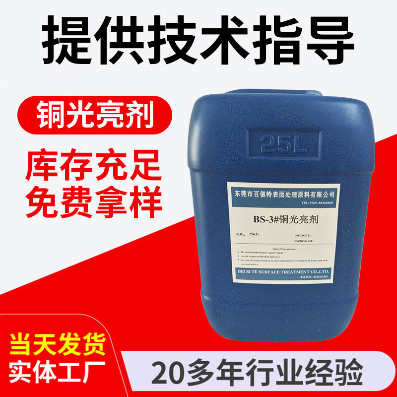 厂家供应 电镀焦铜光亮剂 电镀焦铜添加剂 焦铜电镀助剂批发