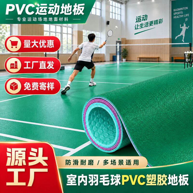 Sports flooring, rubber mats, badminton court mats, table tennis court mats, basketball court mats, and flat PVC mats specifically designed for dance floors Sports flooring, rubber mats, badminton court mats, table tennis court mats, basketball court mats, and flat PVC mats specifically designed for dance floors
