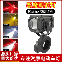 悪魔の目のオートバイのスポットライトの電気自動車のヘッドライトのledの強い光の前照灯の遠近の一体の白い黄色の双光が爆発します。