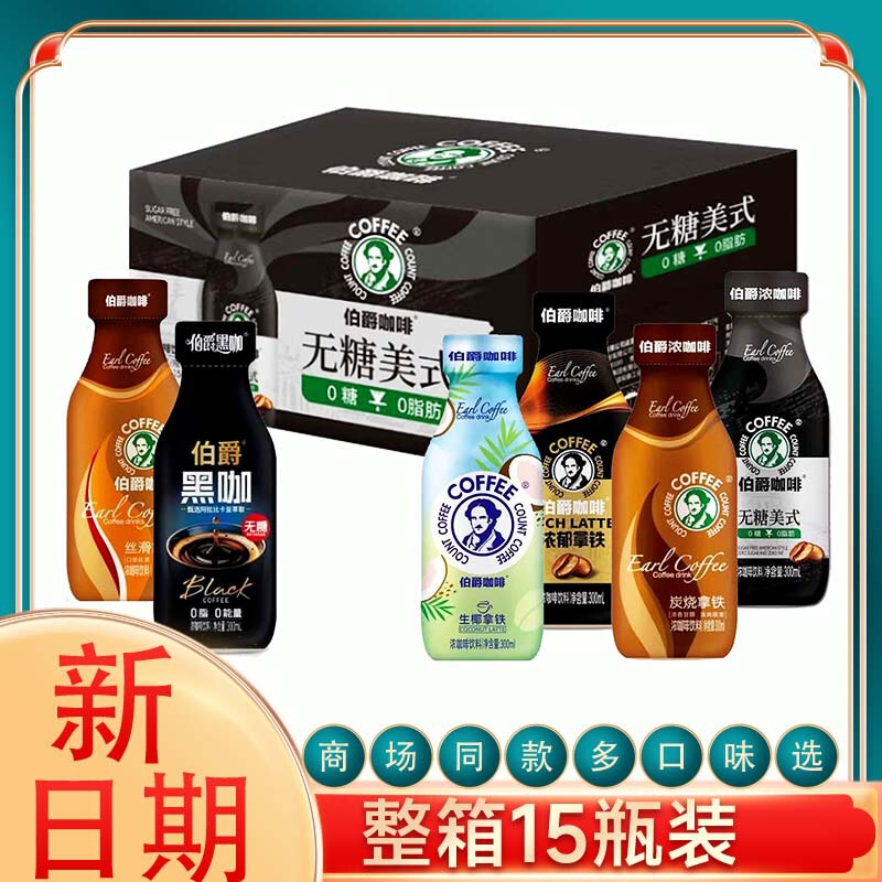 Earl Gray Coffee 300ml*15 Bottles Rich and Silky Raw Coconut Latte Sugar-Free American Coffee Drink Whole Box Wholesale