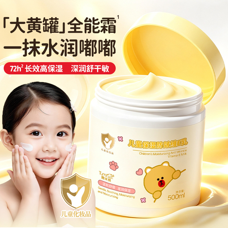 图米熊大黄罐儿童保湿防皴维E乳倍润硅霜500g宝宝婴幼儿保湿乳