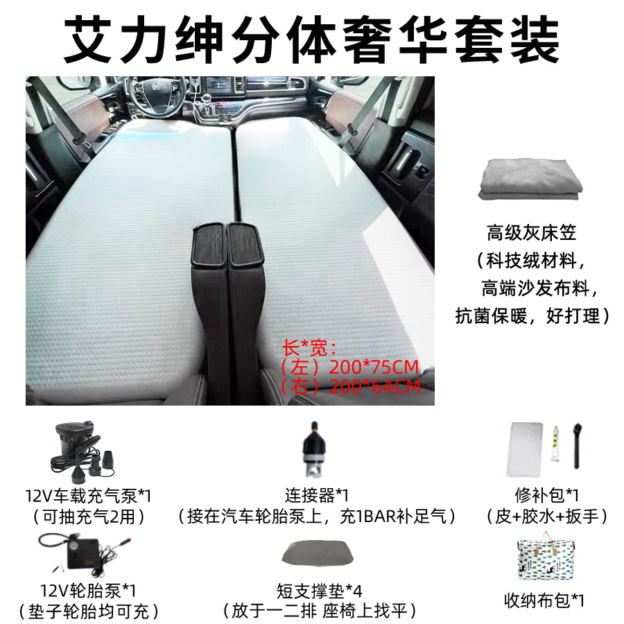 Vehicle-mounted inflatable bed, Honda Car Inflatable - elysion-newold-universal-split-luxury-package