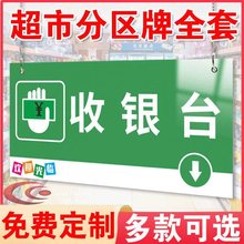 收银处指示牌超市分区指示牌 商场便利店区域分类提示牌 引导牌导