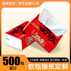 单位集采软包抽纸印logo500包起免费设计宣传派发物料加急定制