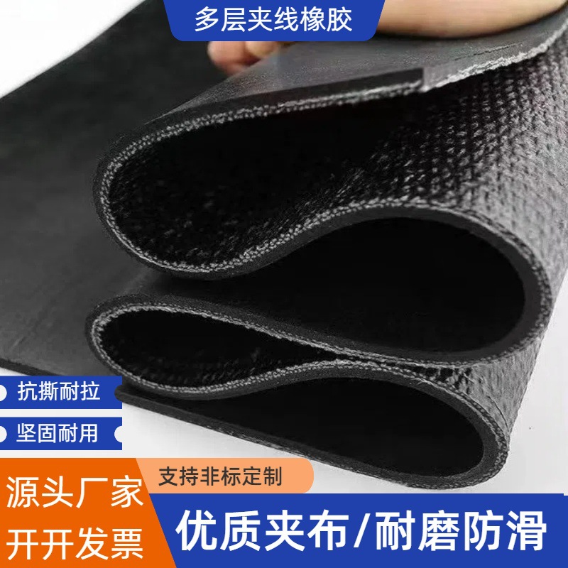 工业车间铺地夹布橡胶板加厚8mm车厢防滑橡胶板铺房顶耐磨夹线垫