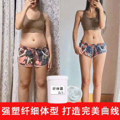 痩身クリーム、強力ボディ引き締めクリーム、加熱オイルベース、太もも・腹部・全身シェーピングマッサージクリーム