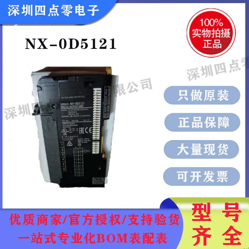 四点零 Omron/欧姆龙 数字量输出单元模块NX-0D5121全新