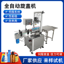 定制灌装旋盖一体机化妆品香水香精包装直线式全自动伺服旋盖机
