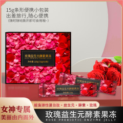 益生元薔薇酵素ゼリーブルーベリーコラーゲンゼリー現物卸売りメーカー