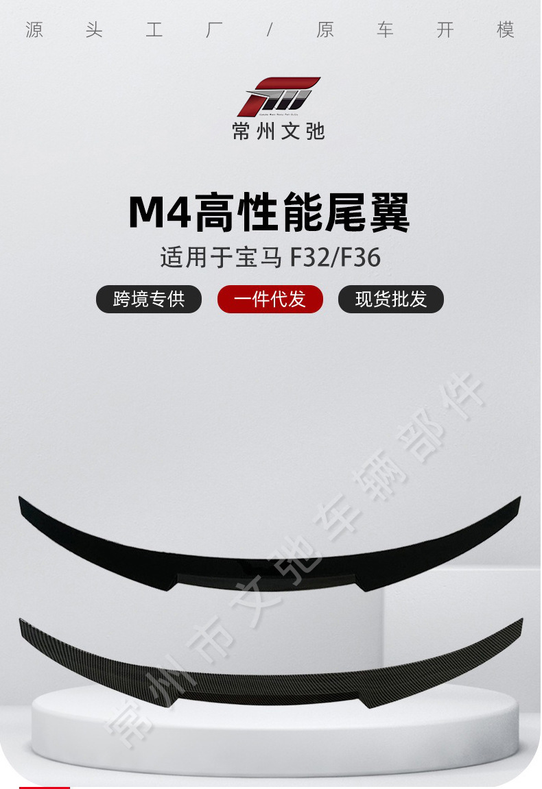 Suitable for BMW 4 series two-door four-door version F32 F36 modified M4 blade fixed wind wing non-destructive paste tail