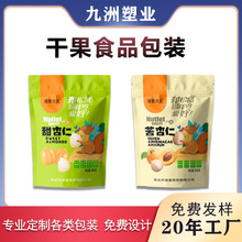 定制休闲干果食品包装袋印刷塑料自立自封真空袋彩印卷膜密封袋子