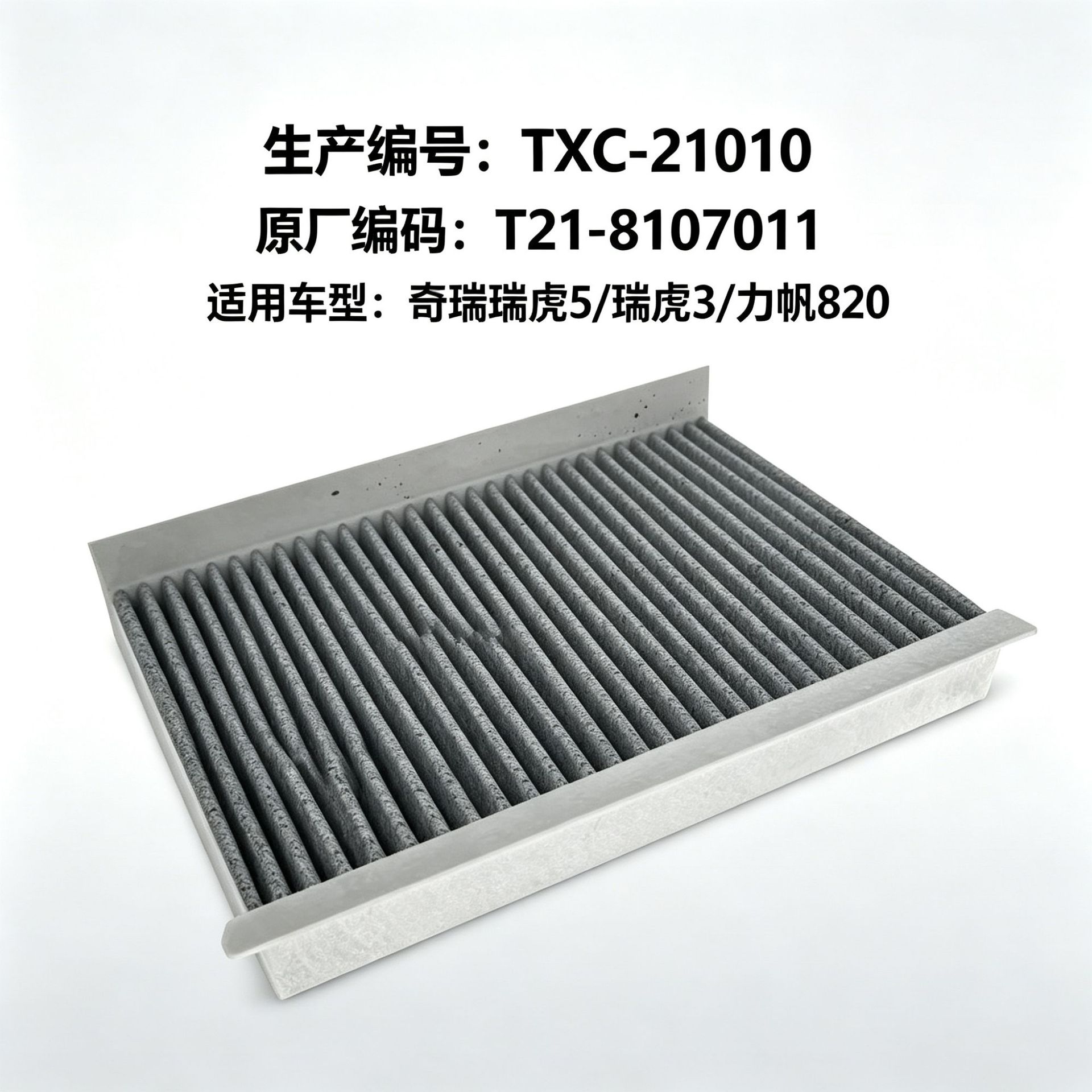 Compatible with Chery Tiggo 5/Tiggo 3/Lifan 820 air conditioning filter element, cross-border shipping, factory wholesale