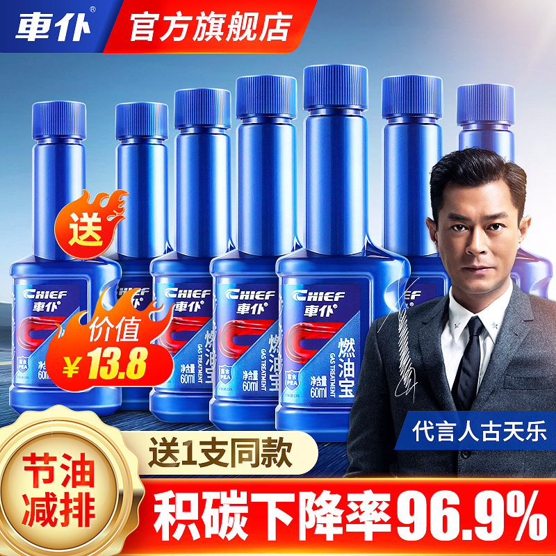 包邮车仆官方旗舰店官网正品燃油宝除积碳pea燃油添加剂发动机清