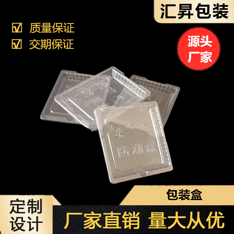 工厂批发洗衣片防潮盒 带盖吸塑盒子 可定做加工洗衣片透明盒